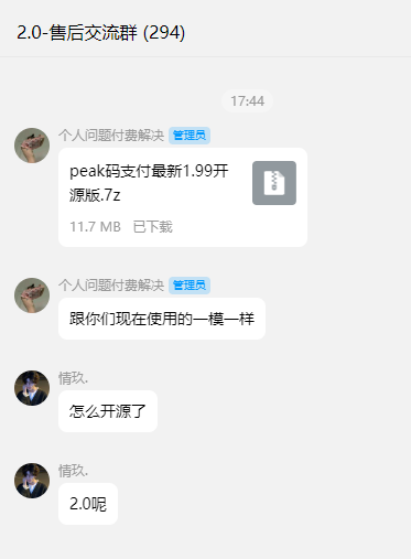 Peak码支付2025版V1.9.9最新全开源源码系统免授权版本-凌久源码网