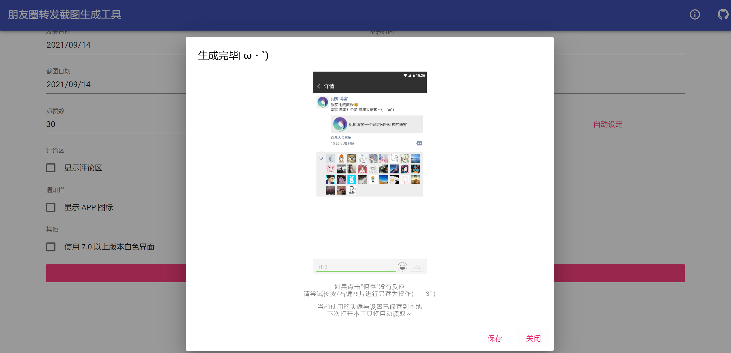 朋友圈转发截图生成工具源码插图1