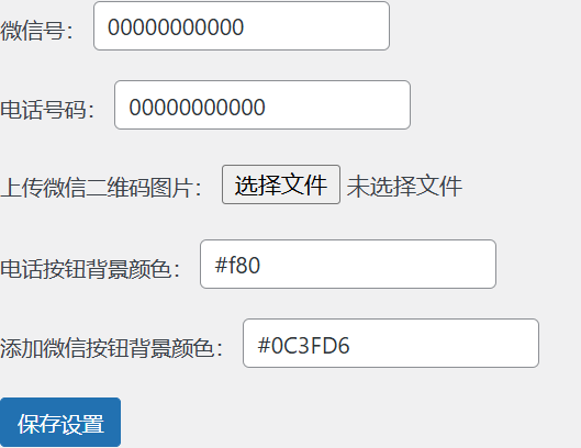子比主题DIV-移动端页面底部添加联系方式插件v1.0插图1 子比主题DIV-移动端页面底部添加联系方式插件v1.0插图1