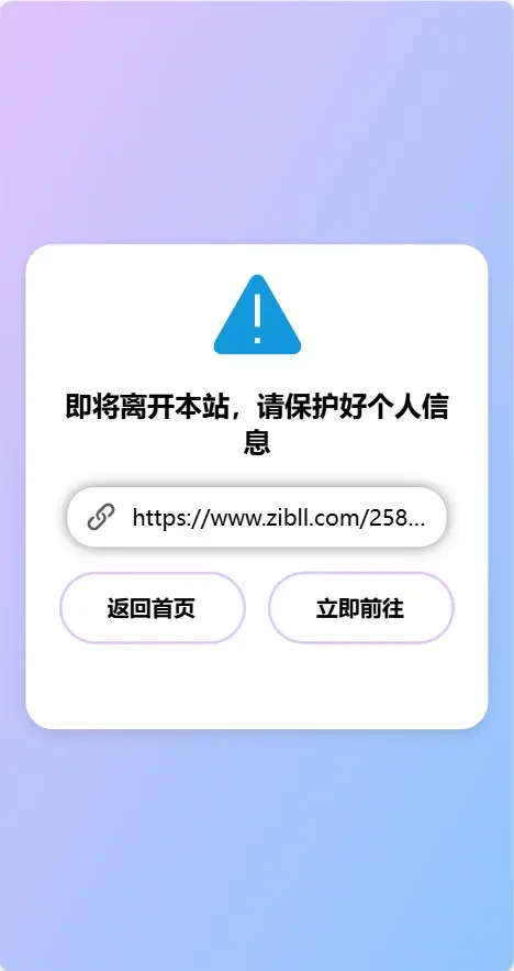 zibll子比主题美化-GO页面跳转美化(原创)插图3