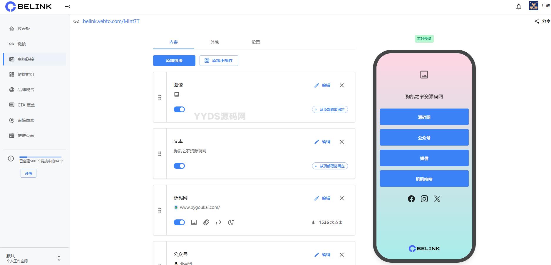 BeLink缩短链数字名片系统-仿link3风格网站源码插图6
