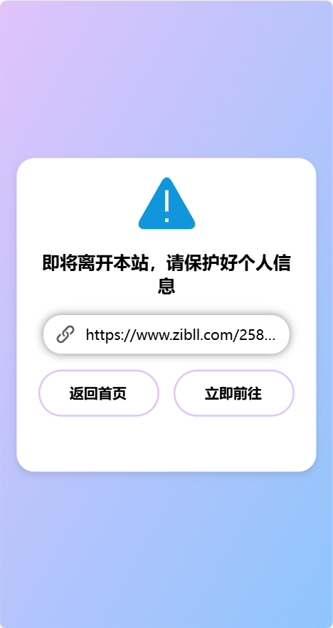 子比主题美化-GO页面跳转美化[新版]插图2