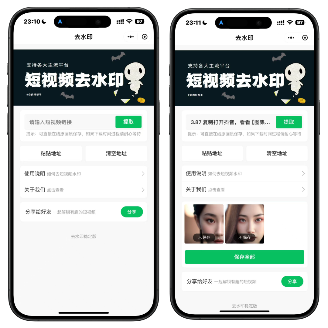 2025最新去水印小程序,免服务器,带流量主和安装教程!插图 2025最新去水印小程序,免服务器,带流量主和安装教程!插图