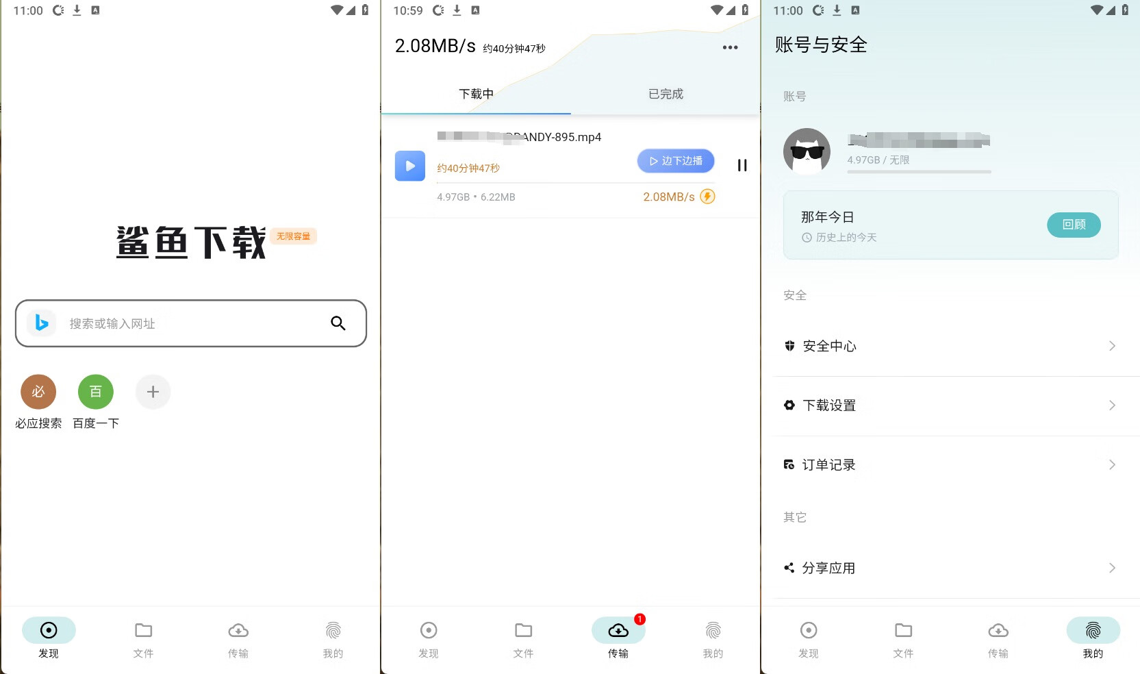 鲨鱼下载器VIP版v1.0.7 高速BT磁力下载器-凌久源码网