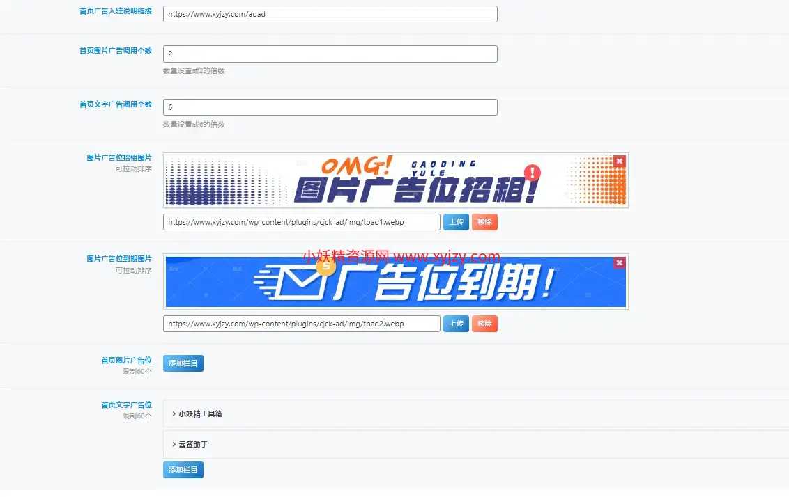 WordPress子比广告位插件和B2广告位插件-凌久源码网