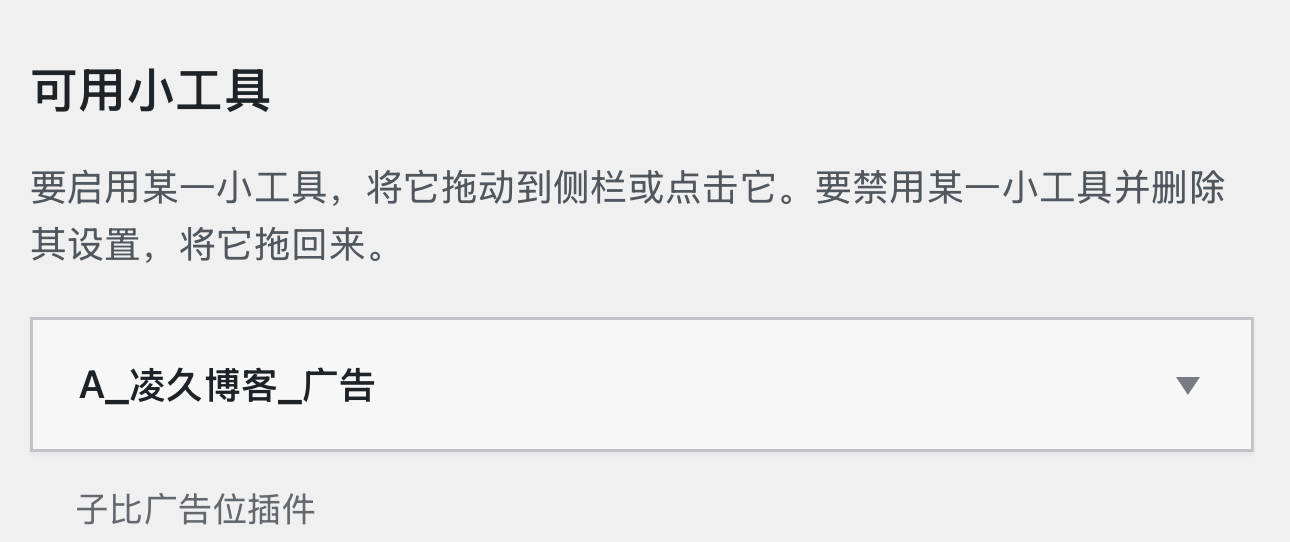 WordPress子比广告位插件和B2广告位插件插图2