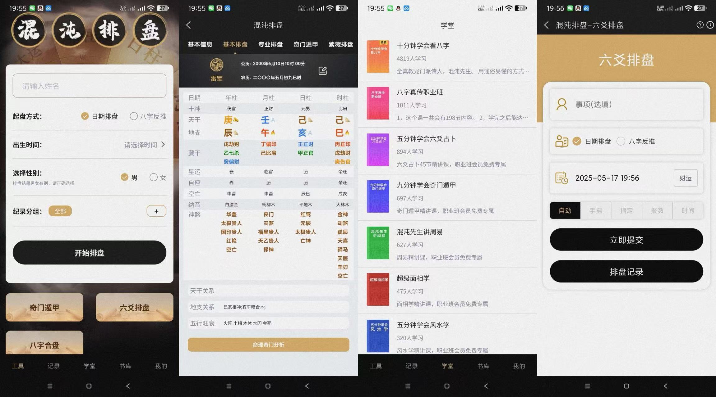 最强八字排盘工具（自学八字排盘）-凌久源码网