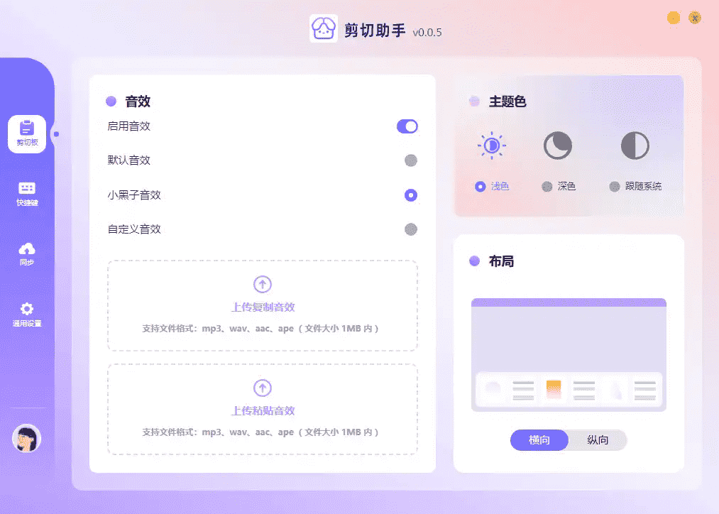 剪切助手v0.0.8 复制粘贴效率工具-凌久源码网