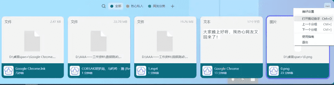 剪切助手 v0.0.8 复制粘贴效率工具 剪切助手v0.0.8 复制粘贴效率工具插图2