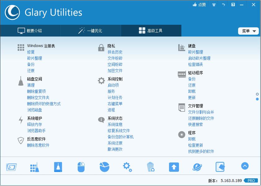 Glary Utilities 清理垃圾软件-凌久源码网