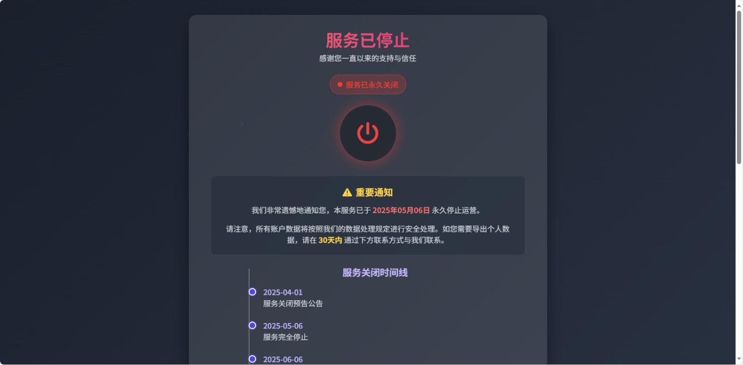 好看的网站停止服务单页源码-凌久源码网