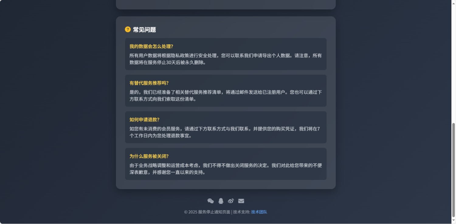 好看的网站停止服务单页源码插图2