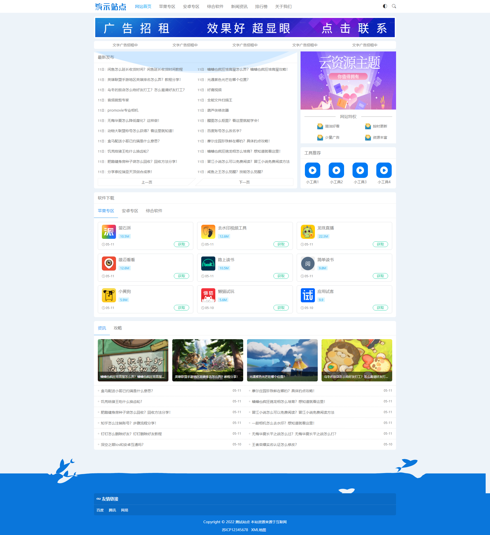 非常适合做资源娱乐网响应式APP应用软件下载网站模板源码-凌久源码网
