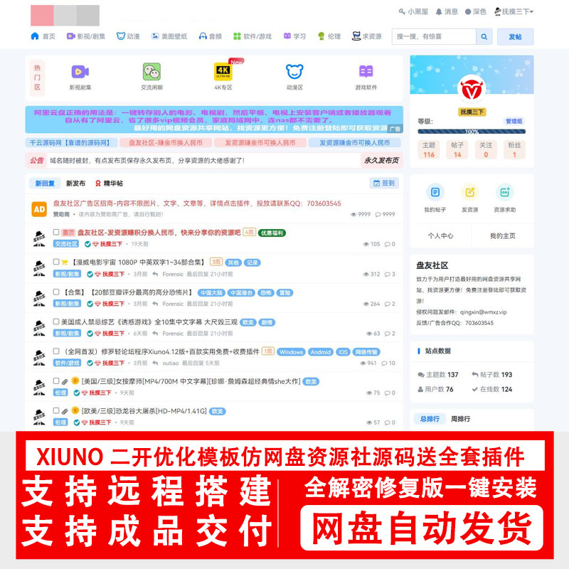 xiuno修罗论坛二开模板仿网盘资源社优化网站源码搭建送全套插件-凌久源码网