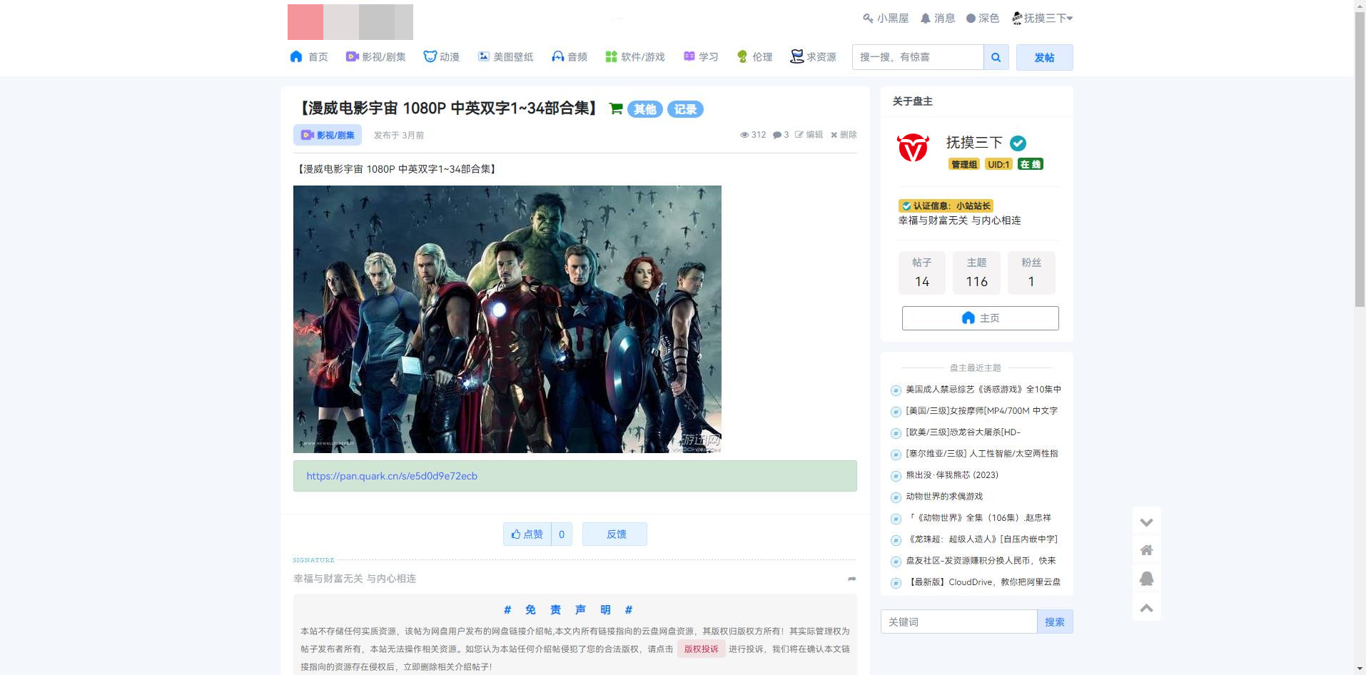 xiuno修罗论坛二开模板仿网盘资源社优化网站源码搭建送全套插件插图1 xiuno修罗论坛二开模板仿网盘资源社优化网站源码搭建送全套插件插图1