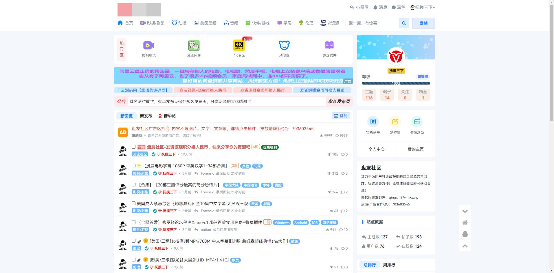 xiuno修罗论坛二开模板仿网盘资源社优化网站源码搭建送全套插件插图3 xiuno修罗论坛二开模板仿网盘资源社优化网站源码搭建送全套插件插图3