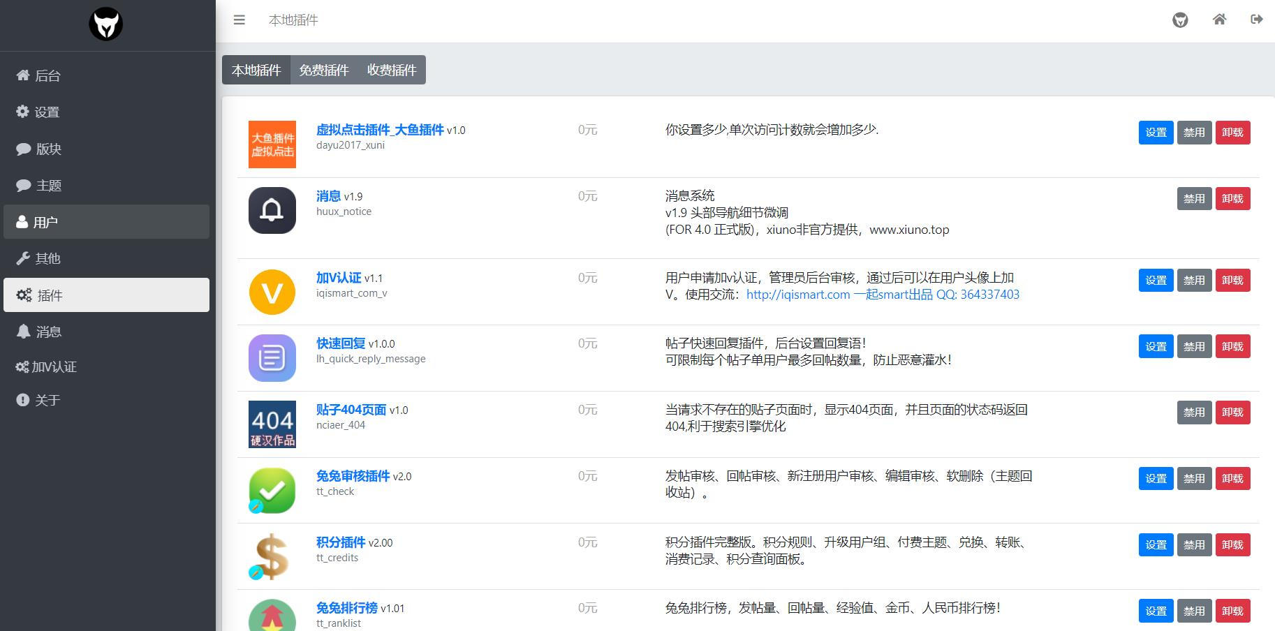 xiuno修罗论坛二开模板仿网盘资源社优化网站源码搭建送全套插件插图4 xiuno修罗论坛二开模板仿网盘资源社优化网站源码搭建送全套插件插图4