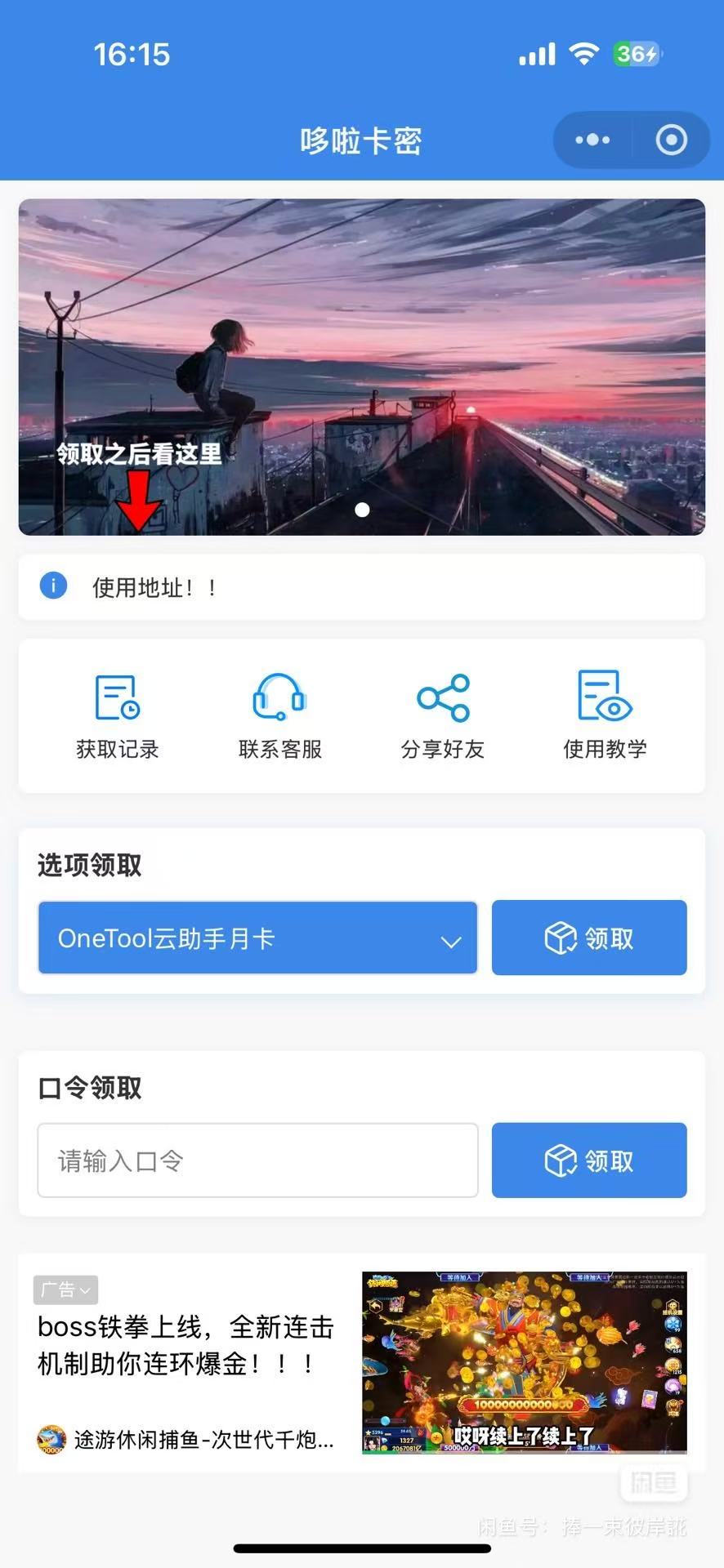自助发卡小程序系统/多种卡密领取模式/流量主插图 自助发卡小程序系统/多种卡密领取模式/流量主插图
