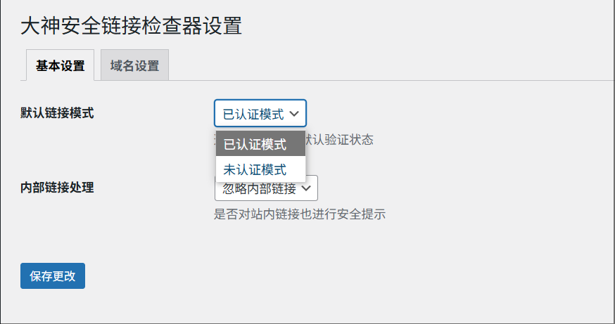 WP 链接检测插件免费下载（弹窗版本）插图1