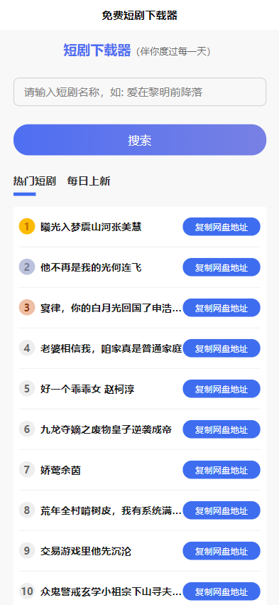 短剧h5源码免费下载，内嵌API接口，含9999+短剧资源-凌久源码网