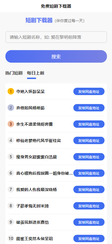 短剧h5源码免费下载，内嵌API接口，含9999+短剧资源插图1