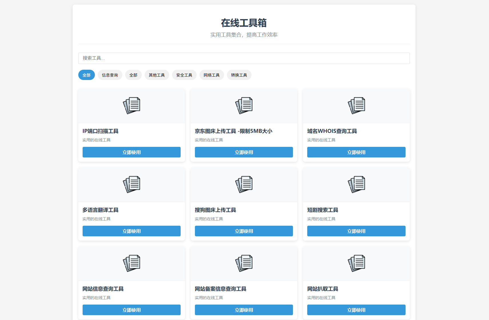 最新轻量在线工具箱系统源码 附教程-凌久源码网