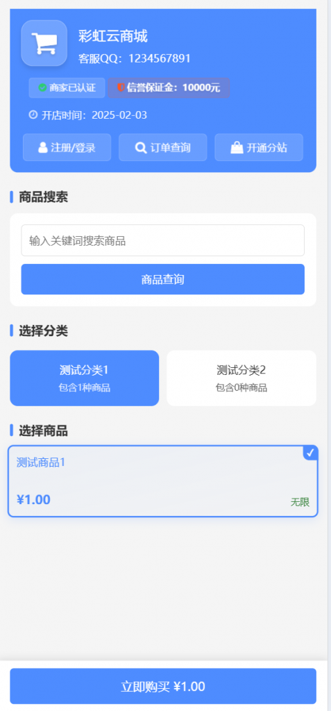 彩虹云商城二开-仿鲸发卡模版源码插图1 彩虹云商城二开-仿鲸发卡模版源码插图1