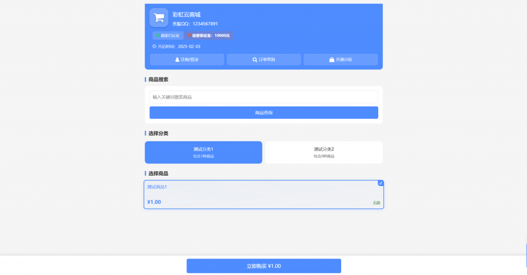 彩虹云商城二开-仿鲸发卡模版源码-凌久源码网