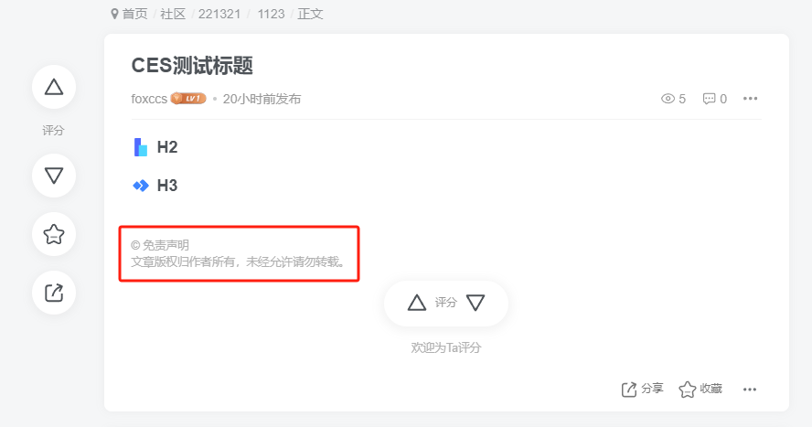 子比主题美化 – 论坛模式调用文章版权声明-凌久源码网