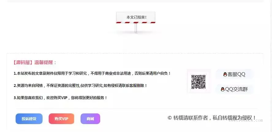WordPress网站美化之文章底部版权/公告模块-凌久源码网