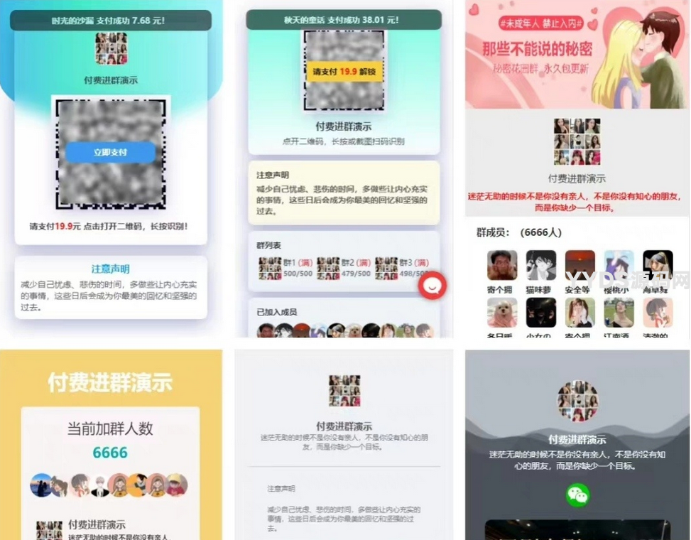 WordPress付费进群系统V3源码开心版 附绕授权教程-凌久源码网