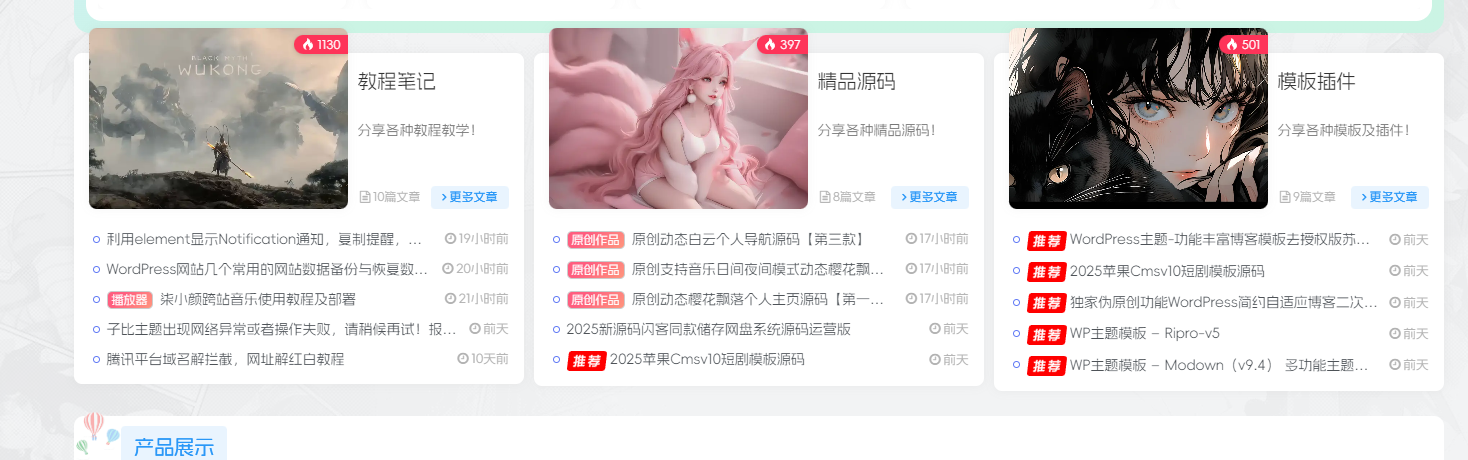 子比主题美化 – 专题&分类聚合卡片上移-凌久源码网