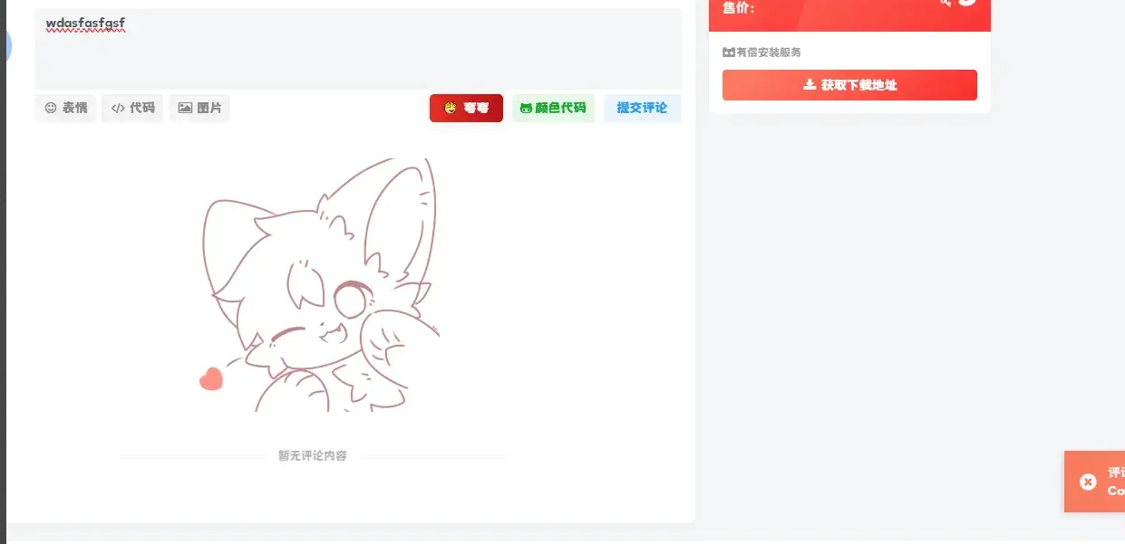 子比主题美化 – 评论正则拦截验证代码-凌久源码网
