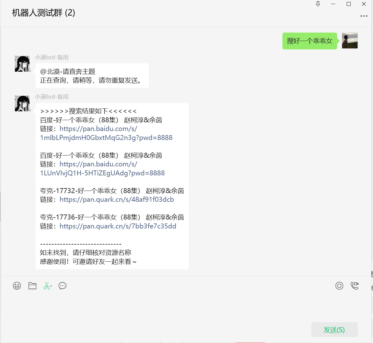 2025年最新微信短剧机器人+自动采集更新｜网盘短剧拉新利器！-凌久源码网