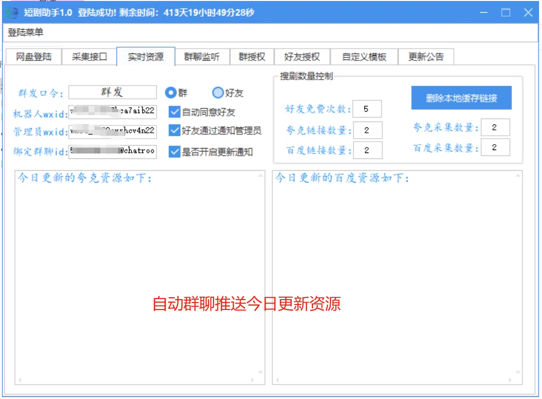 2025年最新微信短剧机器人+自动采集更新|网盘短剧拉新利器!插图4 2025年最新微信短剧机器人+自动采集更新|网盘短剧拉新利器!插图4