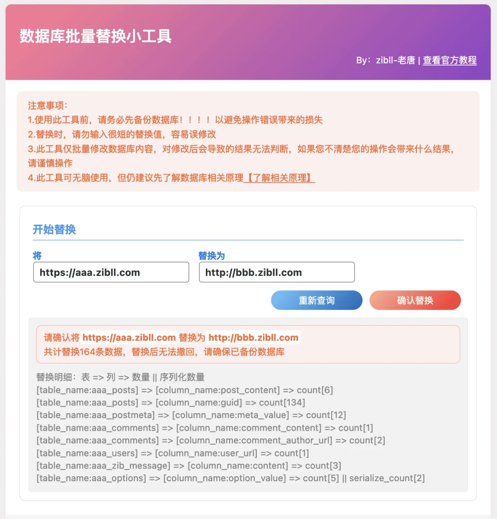 数据库批量替换插件、一键换域名工具-凌久源码网