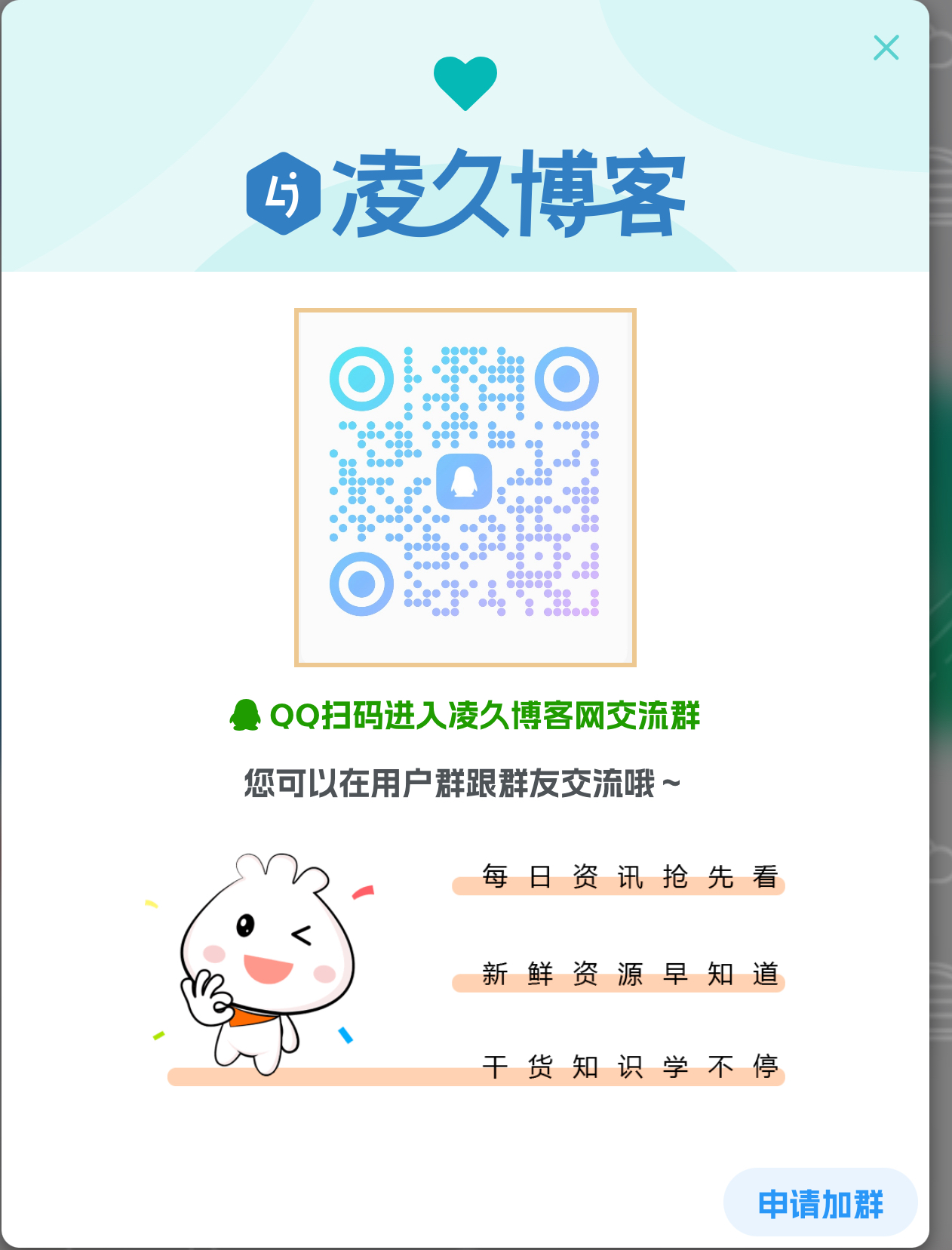 子比主题网站加QQ群弹窗美化-凌久源码网