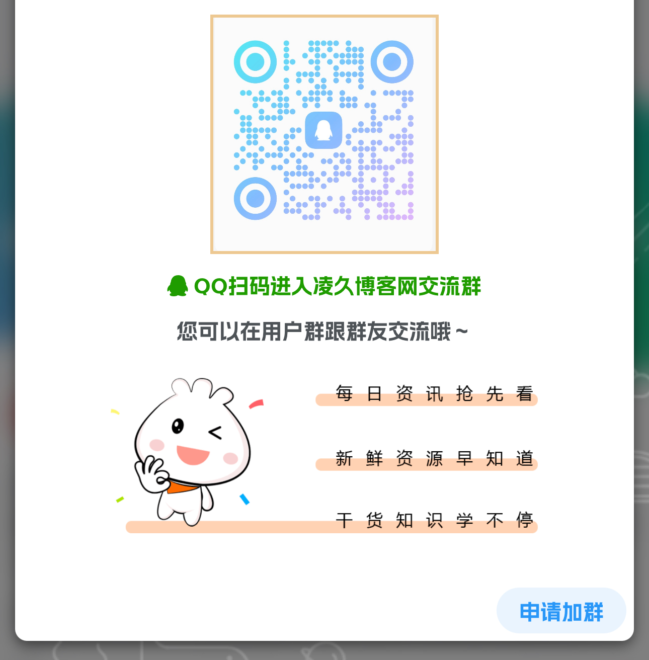 子比主题网站加QQ群弹窗美化插图2 子比主题网站加QQ群弹窗美化插图2