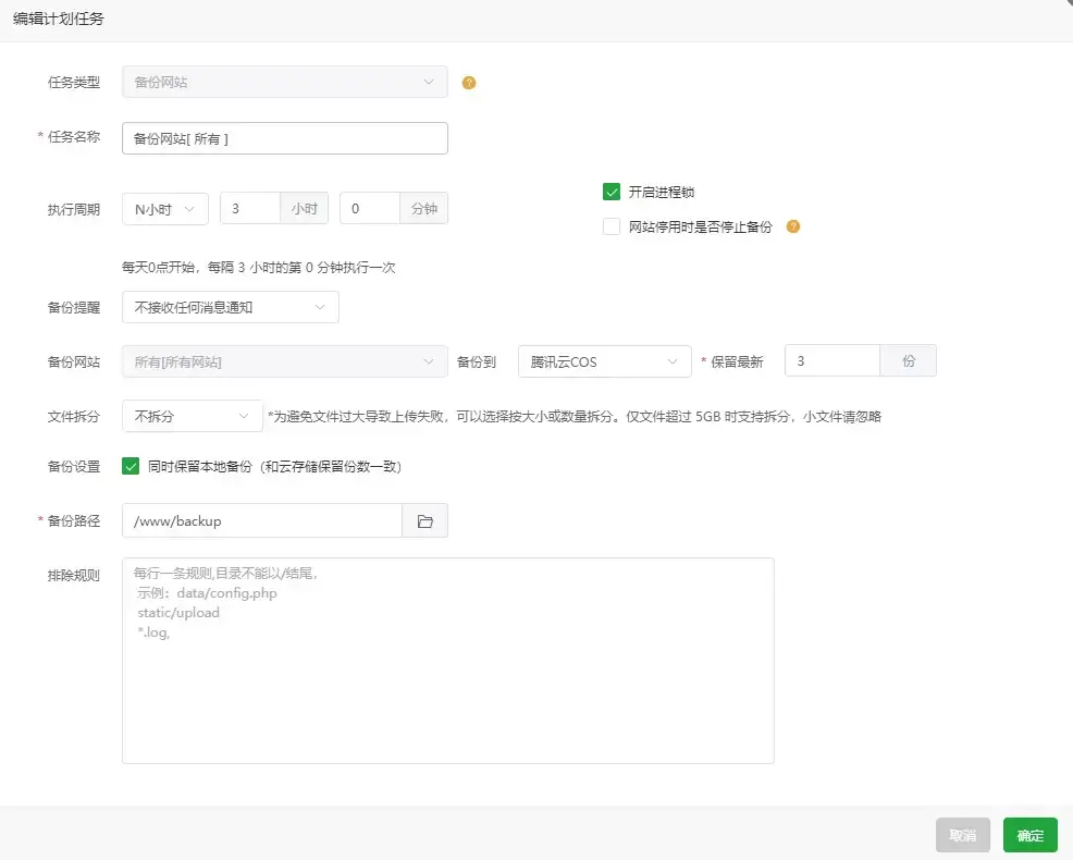 宝塔数据备份对象存储-有效的灾祸预防插图7 宝塔数据备份对象存储-有效的灾祸预防插图7