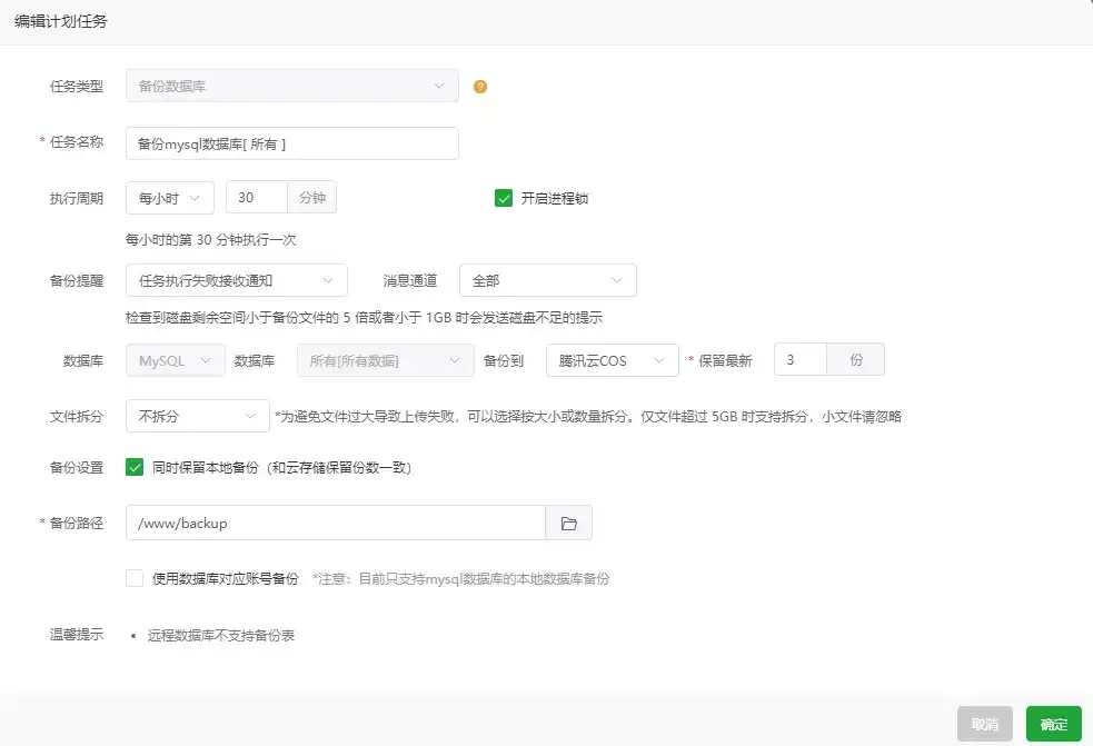 宝塔数据备份对象存储-有效的灾祸预防插图8 宝塔数据备份对象存储-有效的灾祸预防插图8