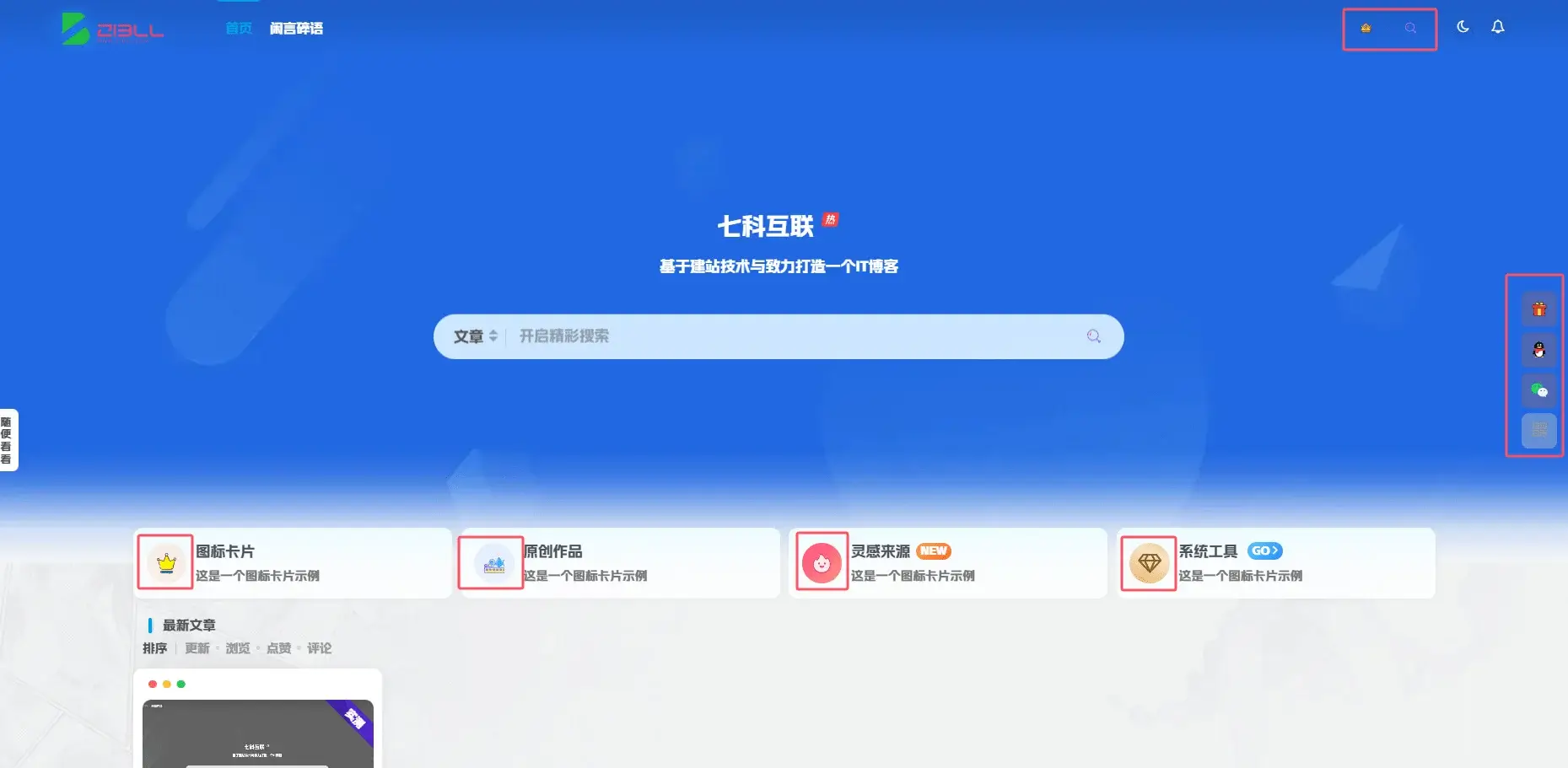 子比主题_图标美化-凌久源码网