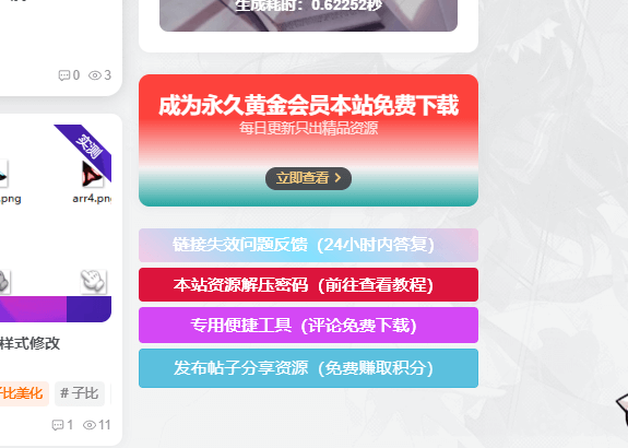 子比主题 – 侧边栏小工具会员广告小模块-凌久源码网