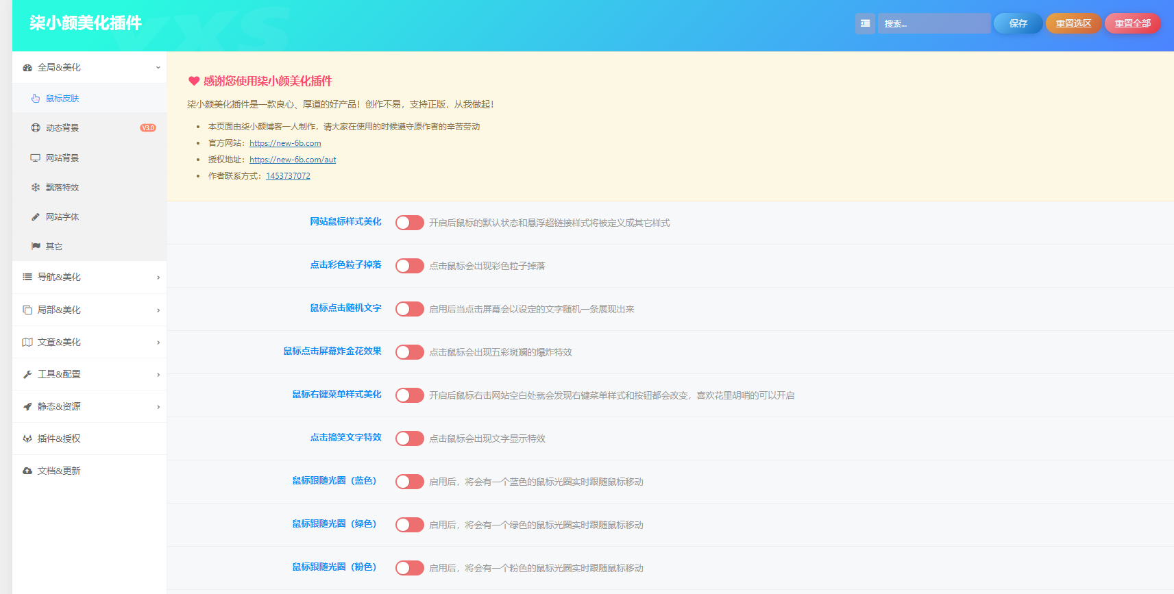 子比美化插件—新手小白福音插图