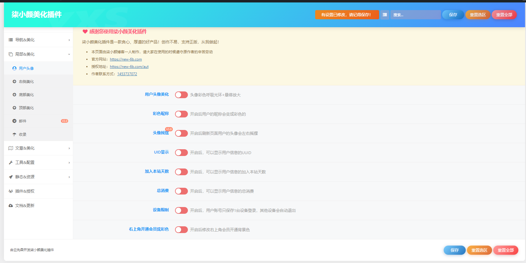 子比美化插件—新手小白福音插图7