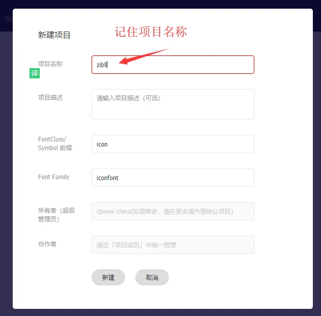 Zibll子比主题-全站使用阿里巴巴Iconfont图标详细图文教程插图3 Zibll子比主题-全站使用阿里巴巴Iconfont图标详细图文教程插图3