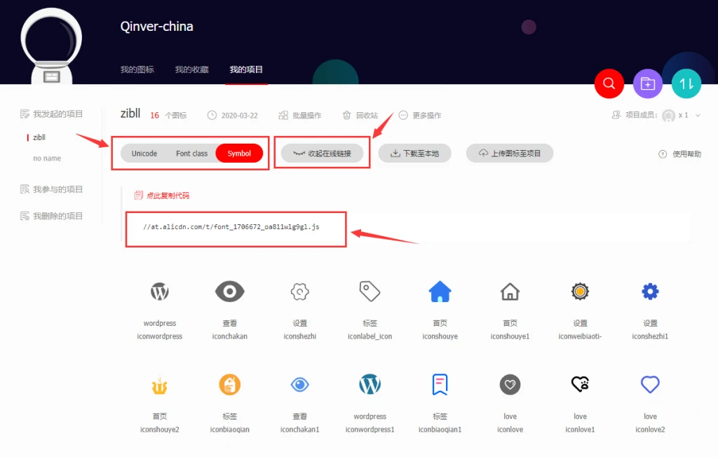 Zibll子比主题-全站使用阿里巴巴Iconfont图标详细图文教程插图4 Zibll子比主题-全站使用阿里巴巴Iconfont图标详细图文教程插图4