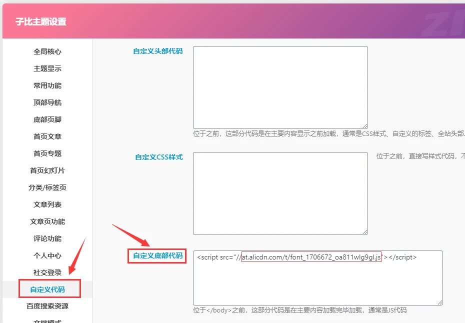 Zibll子比主题-全站使用阿里巴巴Iconfont图标详细图文教程插图5 Zibll子比主题-全站使用阿里巴巴Iconfont图标详细图文教程插图5