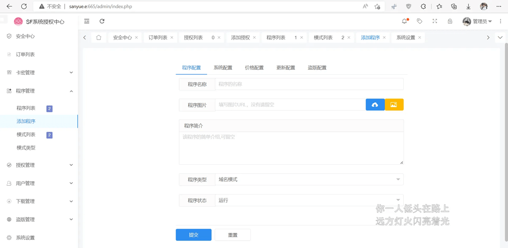 SF授权系统源码 V3.7全开源无加密版本插图2