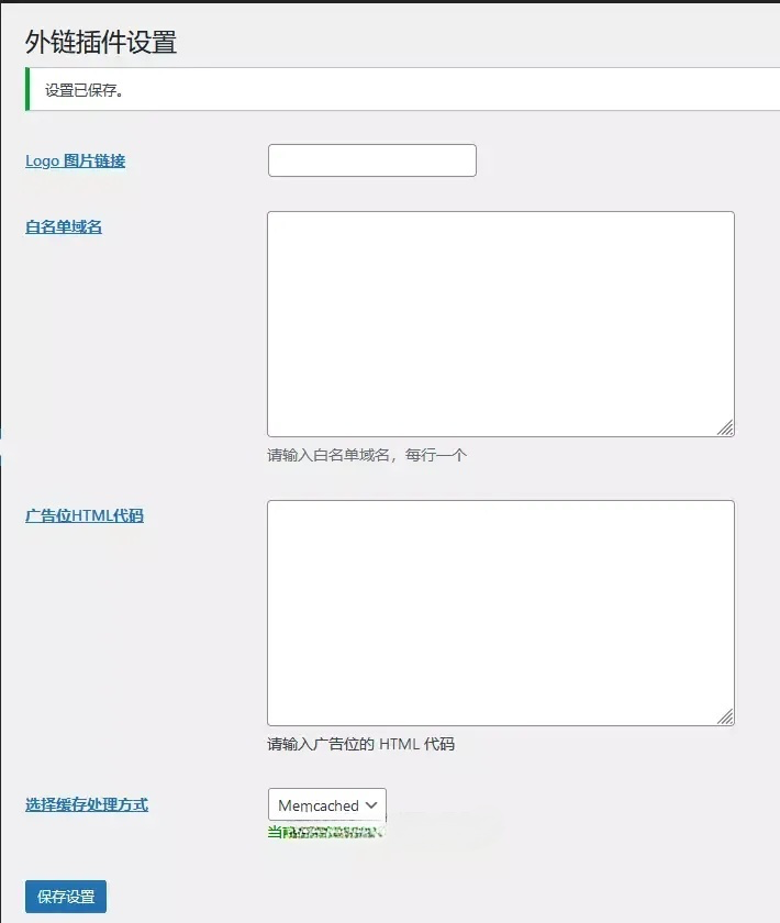 WordPress外链安全跳转插件v5.0+仿Csdn+Tencent跳转+自定义HTML代码广告位插图1 WordPress外链安全跳转插件v5.0+仿Csdn+Tencent跳转+自定义HTML代码广告位插图1