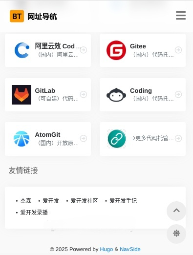 NavSide | 一个简洁、优雅且高效的Hugo网址导航主题插图1 NavSide | 一个简洁、优雅且高效的Hugo网址导航主题插图1